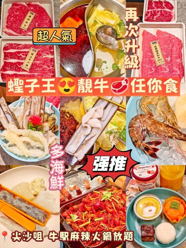 蟶子王😍靚牛🥩任你食 蟶子王😍靚牛🥩任你食