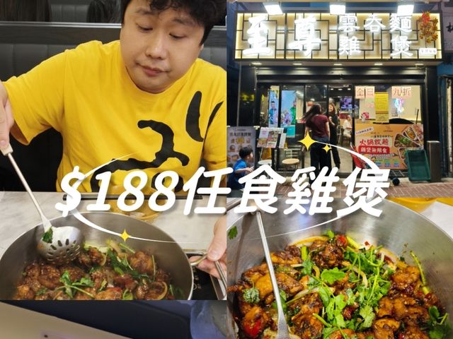 鱟地坊至尊雲吞麵雞煲$188任食雞煲 火鍋配料豐富有驚喜 鱟地坊至尊雲吞麵雞煲$188任食雞煲 火鍋配料豐富有驚喜