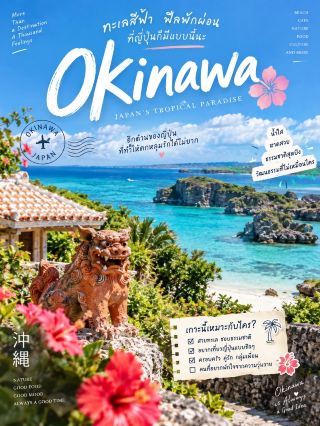 เที่ยว Okinawa 🌊 รวมที่เที่ยว ของกิน คาเฟ่ และมุมห้ามพลาด