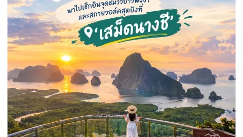 ตื่นมาเจอวิวหลักล้านที่แท้ทรู! 🌅 พาไปเช็กอินจุดชมวิวอ่าวพังงาและสกายวอล์คสุดปังที่ ‘เสม็ดนางชี’ — traveler post in เมืองกระบี่