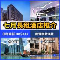 七月精選長租酒店｜包水電費｜租期靈活