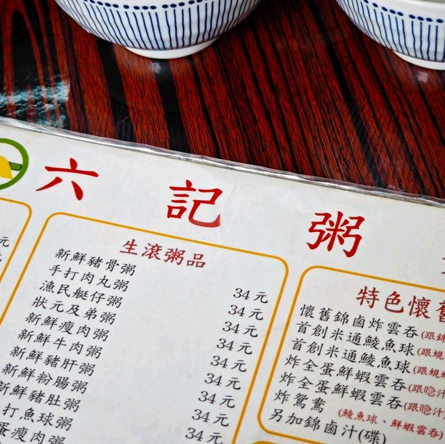 🇲🇴打卡米芝蓮推薦餐廳『澳門•六記粥面』