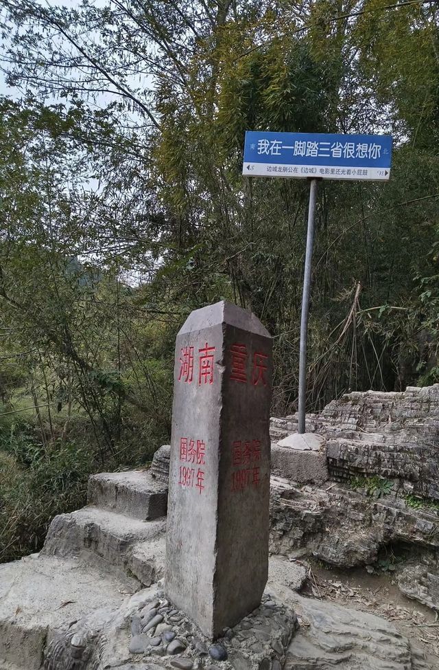 昨日中午抵達此地，一個一腳踏三省的古鎮，邊城，也叫茶峒
