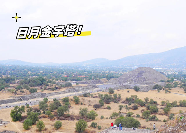 探索墨西哥文明Teotihuacan