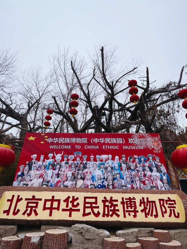 體驗多民族文化的魅力，快來民族園裡過大年喽！