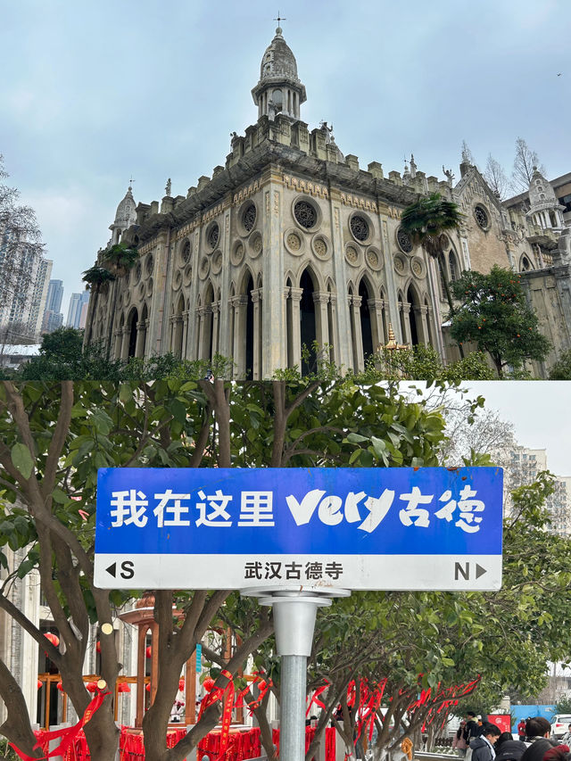 武漢古德寺｜玩全攻略