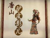 到唐山博物館，細賞冀東三支花之魅力。