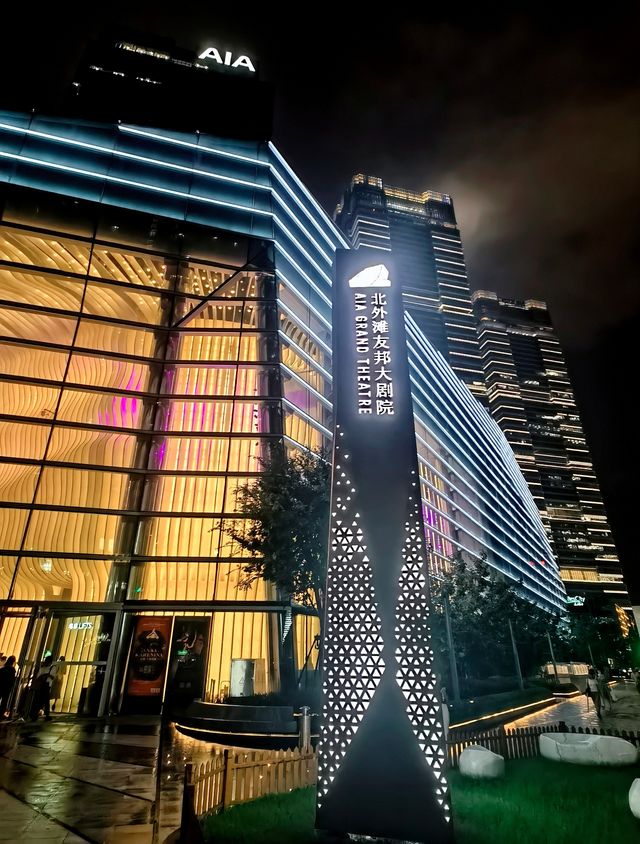 打卡,北外滩友邦大剧院。 打卡,北外滩友邦大剧院。