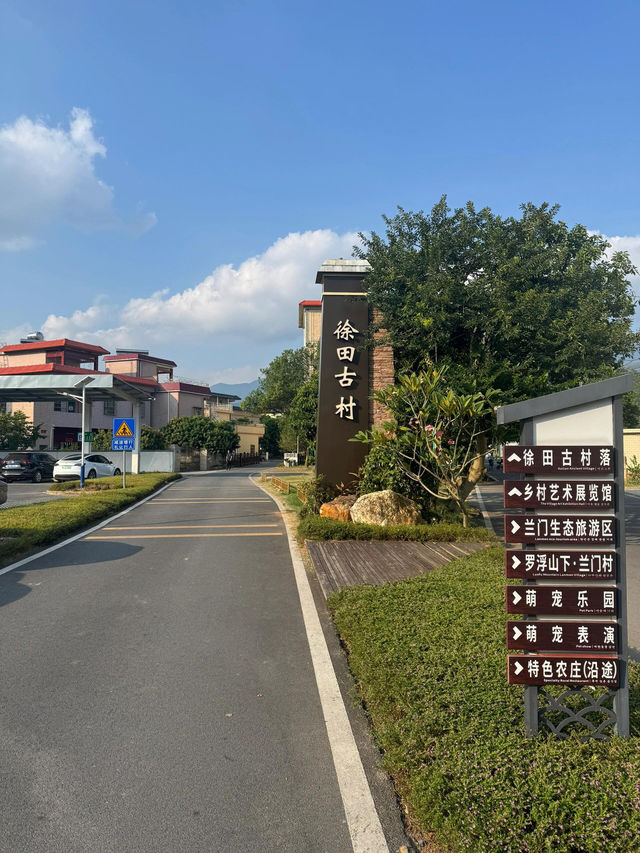 深圳周邊1小時直達—惠州徐田古村|||惠州博羅的徐田古村，深圳/東莞出發自駕只需1小時哦！ 地點定。