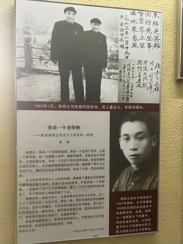 徐特立故居之旅。