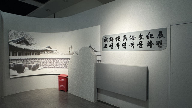 延吉博物館 穿越時空，領略朝鮮族文化魅力。