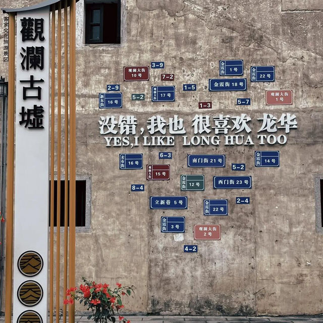 穿越時空的深圳秘境 | 觀瀾古墟✨