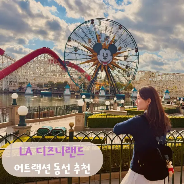 LA 디즈니랜드 캘리포니아 어드벤쳐 파크 코스 알려줄게요‼️