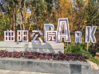 又一個公園透綠