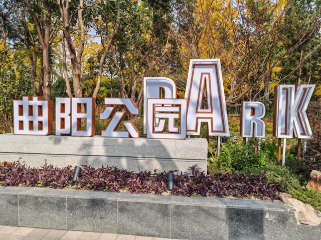 又一個公園透綠