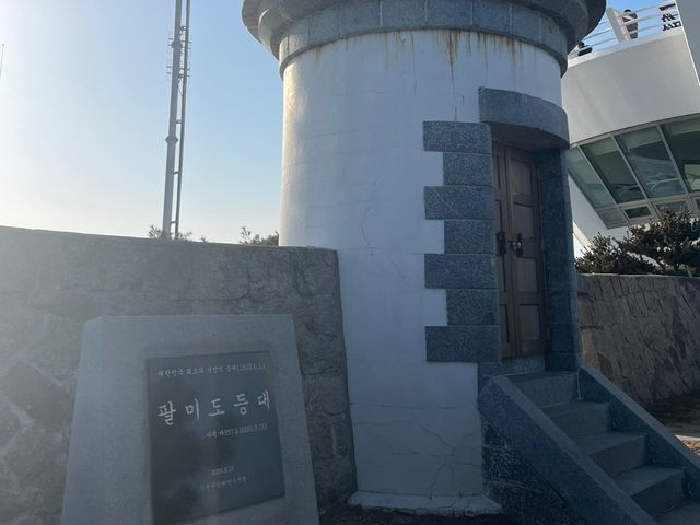 인천 무인도 팔미도 등대역사박물관과 트레킹 인천 무인도 팔미도 등대역사박물관과 트레킹