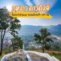 ภูหงาว ดาวดึงส์