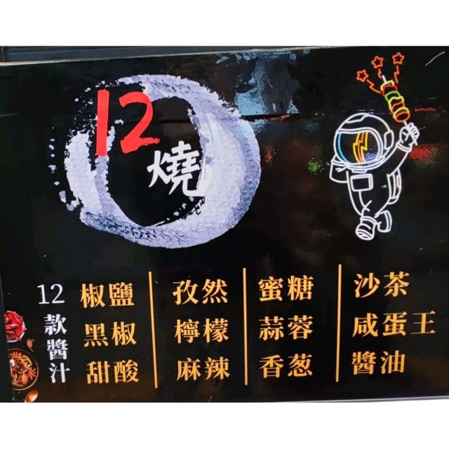 葵芳邨新開有12種口味嘅串燒店！