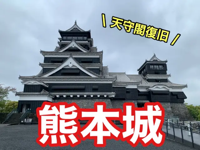 熊本　熊本観光　熊本に来たなら外せない熊本城へ行ってきた！