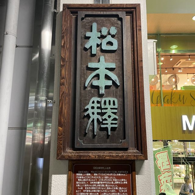 【長野県】松本観光を中心とした長野観光におすすめ宿！