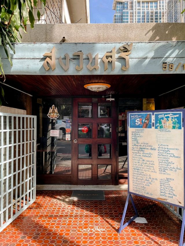 สงวนศรี ร้านอาหารไทยเก่าแก่ราคาเป็นมิตร ใจกลางเมือง