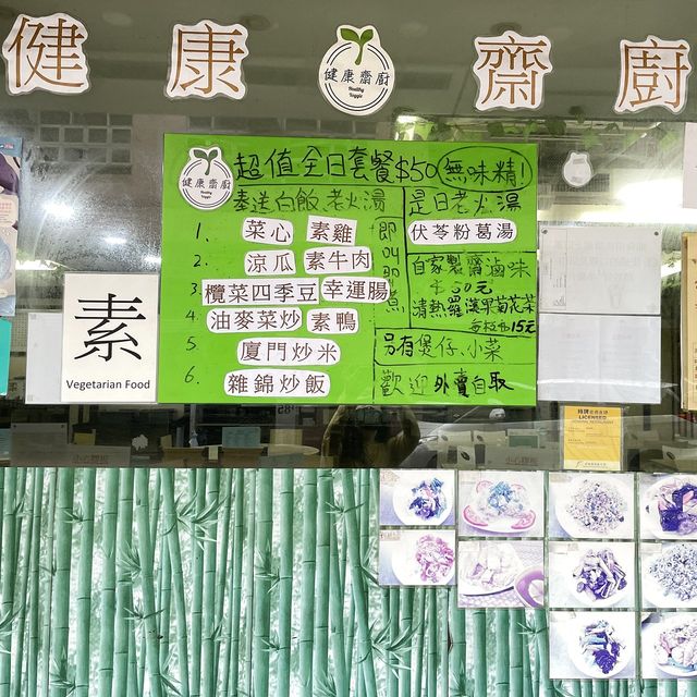 香港素食探店 | 黃大仙健康齋廚