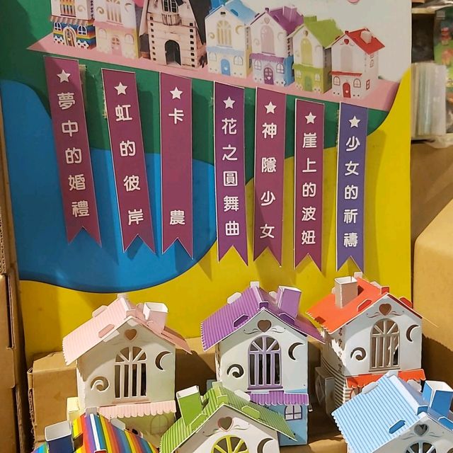 充滿童趣的好地方
