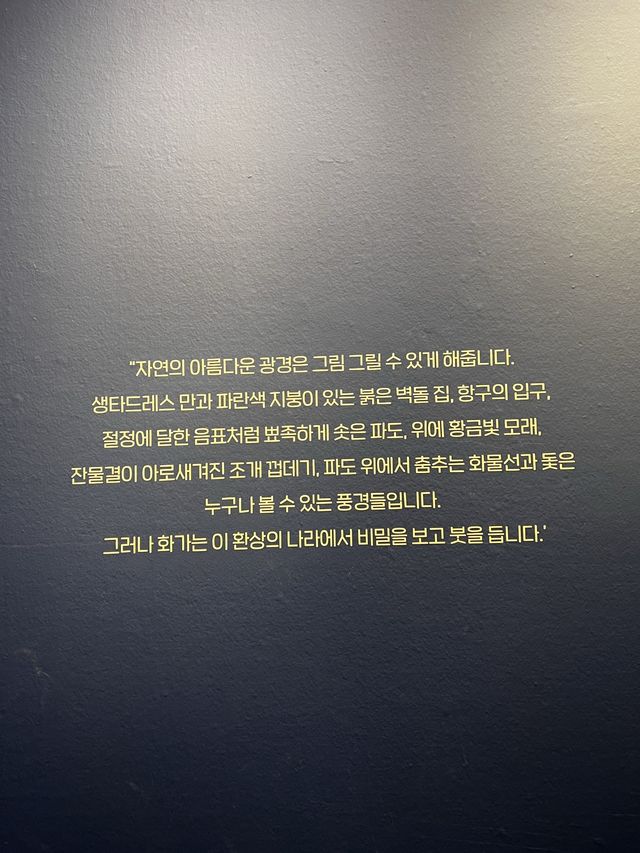 라울뒤피 색채의 선율👩🏻‍🎨 서울 9월 전시