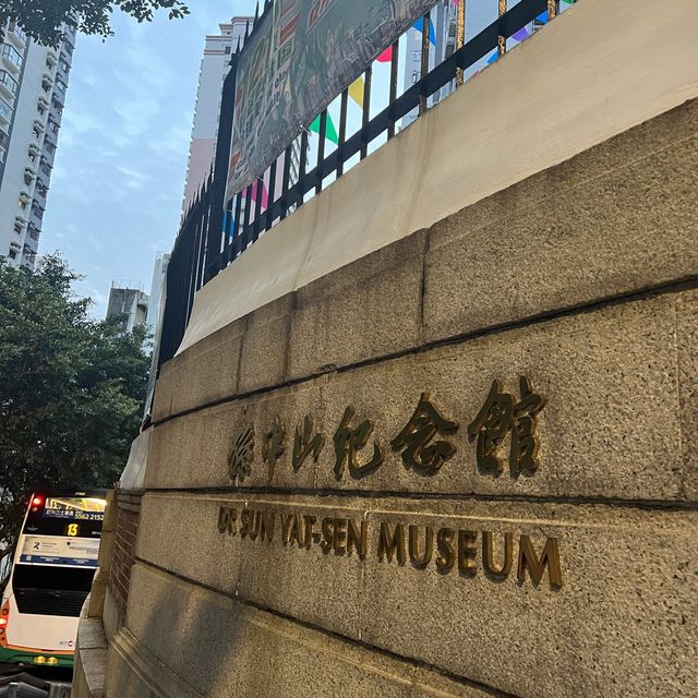 香港歷史建築 孫中山紀念館 香港歷史建築 孫中山紀念館