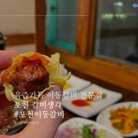 육즙가득 이동갈비 전문점, 포천 갈비생각🐂