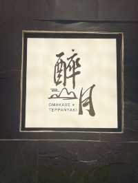 《食材新鮮高質🌙醉月Oamakse》