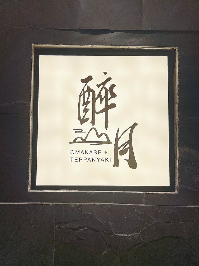 《食材新鮮高質🌙醉月Oamakse》