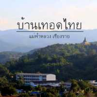 บ้านเทอดไทย อำเภอแม่ฟ้าหลวง จังหวัดเชียงราย