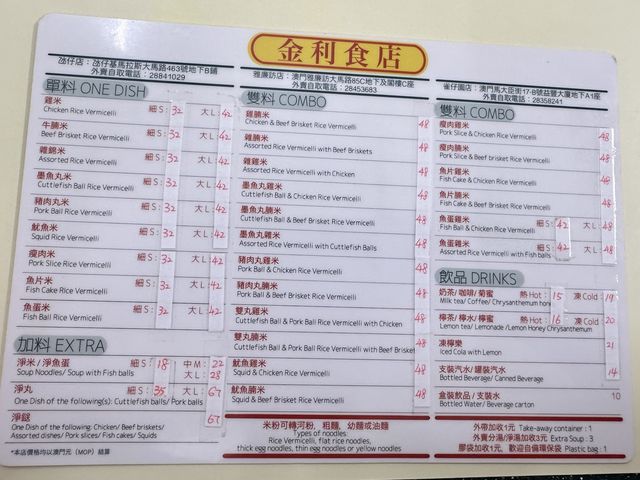 澳門金利麵食～必食秘製辣椒咖喱雞米