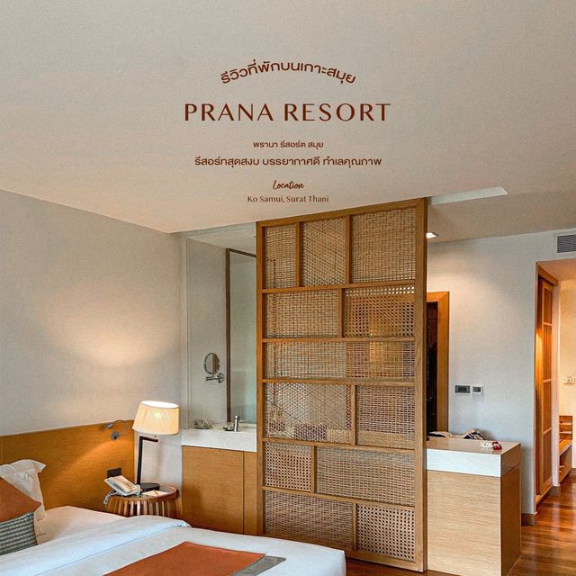 Prana Resort Samui - ที่พักสุดปังบนเกาะสมุย