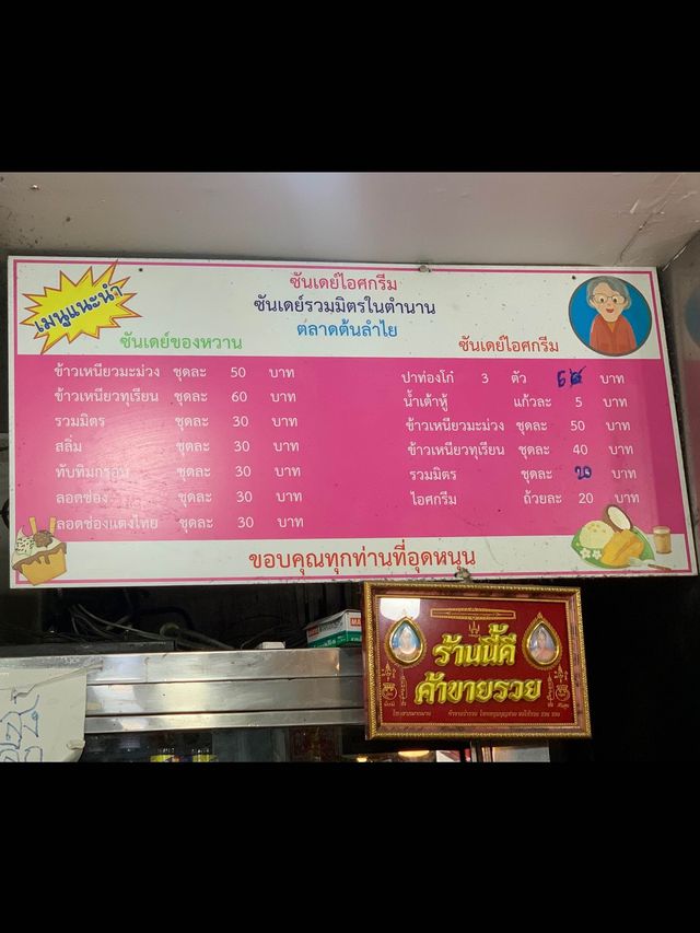 ร้านขนมจีบในตำนาน
