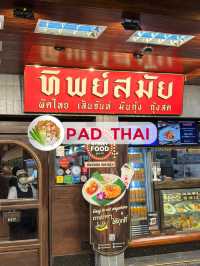 ทิพย์สมัย ผัดไทยประตูผี