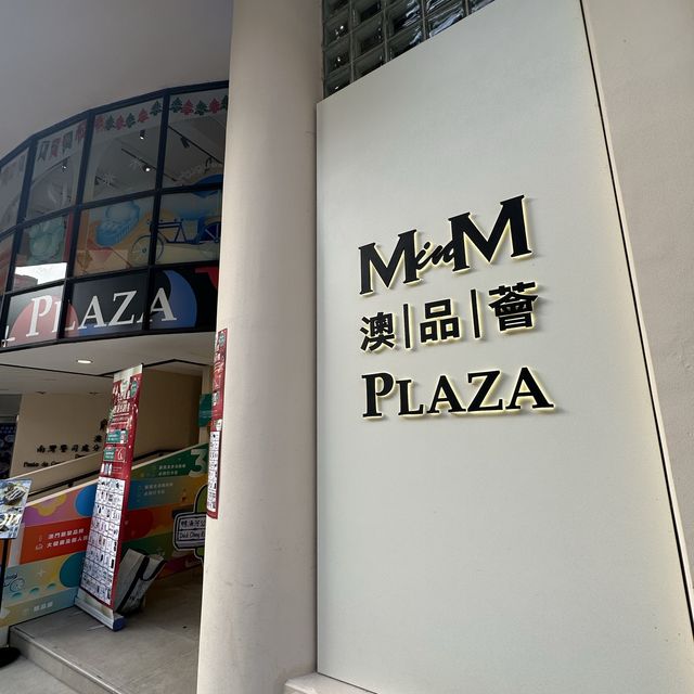 澳門｜澳品薈