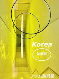 【韓国　梨泰院】アートな美術館