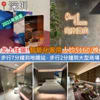北上住宿！人均$160/晚．2021年開業．智能化客房