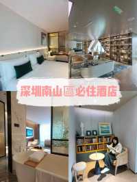 🏨 住了就不想退房的深圳灣酒店