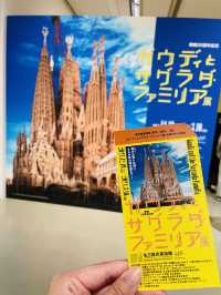 【愛知県】ガウディとサグラダファミリア展in名古屋会場