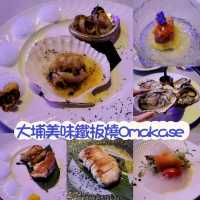 大埔美味鐵板燒Omakase❤️