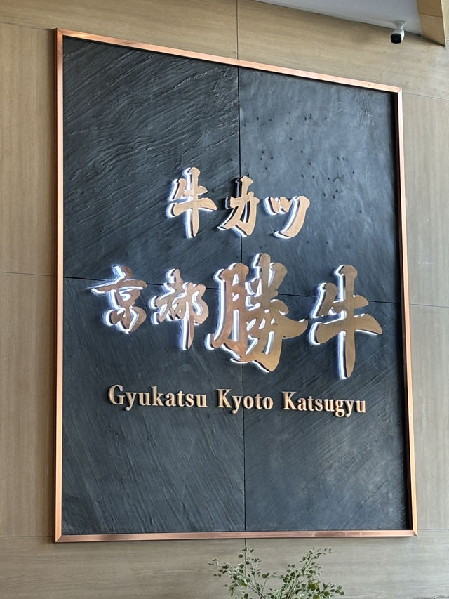 Gyukatsu Kyoto Katsugyu 