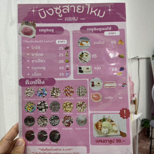บิงซูสายไหม