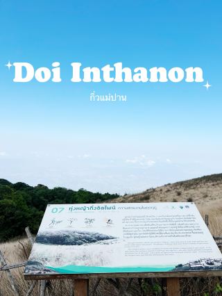 Doi Inthanon สู่จุดสูงสุดแดนสยาม