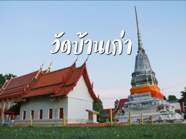 เที่ยววัดแรกในระยอง วัดบ้านเก่า