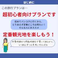 【バンコク】初心者向け！定番旅行プラン