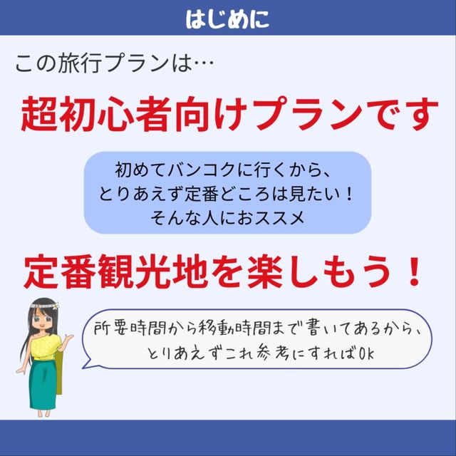 【バンコク】初心者向け！定番旅行プラン