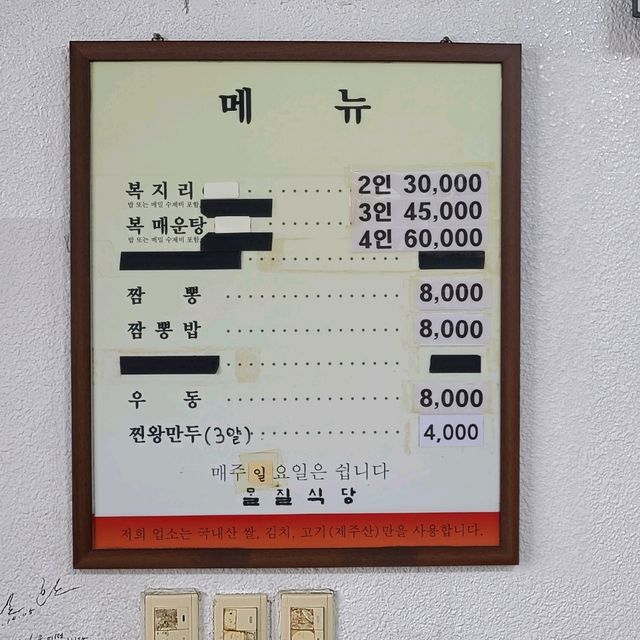 서귀포 강정동 맛집)몰질식육식당 - 백종원 3대천왕 현지인 짬뽕맛집 / 제주고기짬뽕 맛집